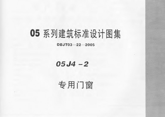  专用门窗