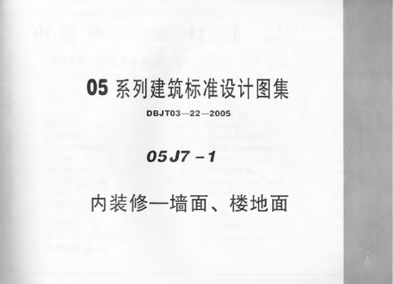  内装修-墙面、楼地面