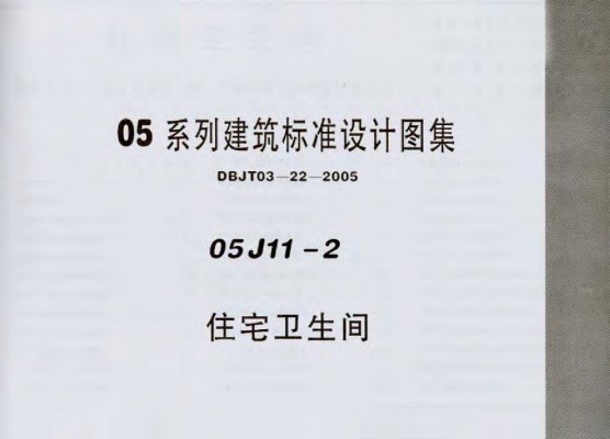  住宅卫生间