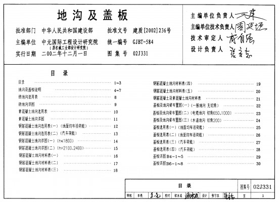  地沟及盖板