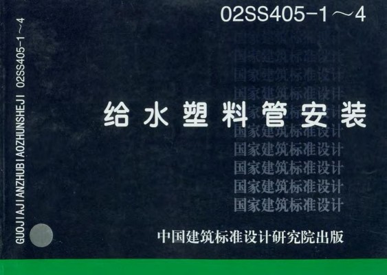  给水塑料管安装