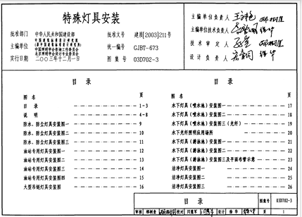  特殊灯具安装
