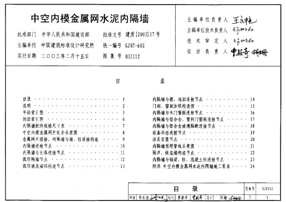  中空内模金属网水泥内隔墙