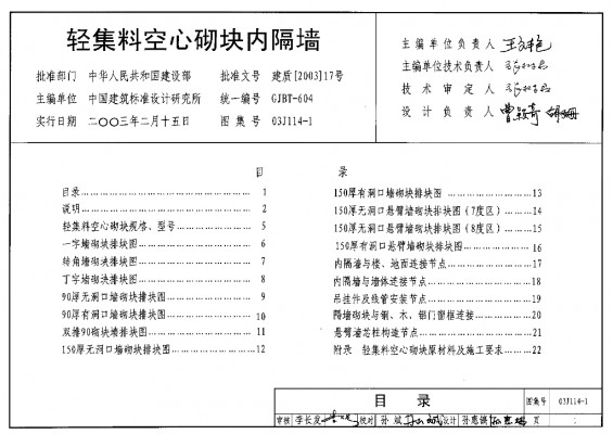 轻集料空心砌块内隔墙