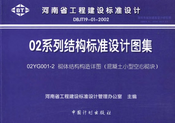  砌体结构构造详图（混凝土小型空心砌块）