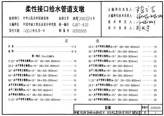  柔性接口给水管道支墩