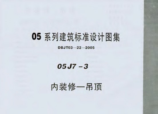  内装修－吊顶