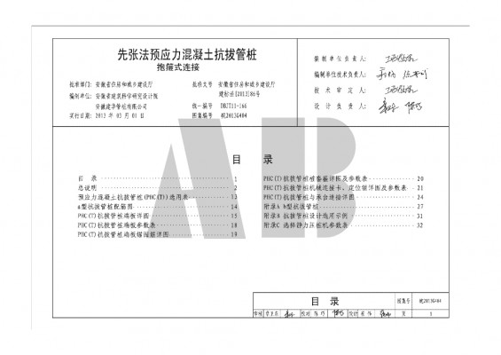  先张法预应力混凝土抗拔管桩抱箍式连接