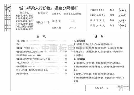  城市桥梁人行护栏、道路分隔栏杆图集（中南标）