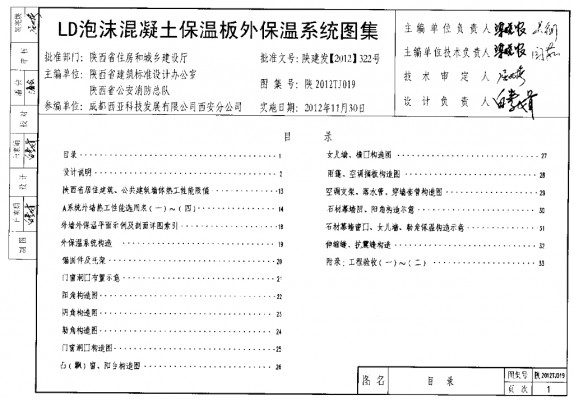  LD泡沫混凝土保温板外保温系统图集（陕西省地方规范图集）