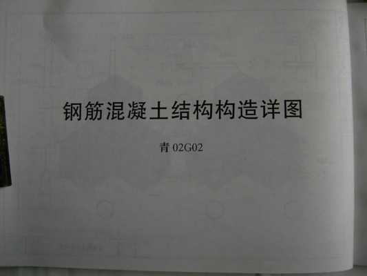  钢筋混凝土结构构造详图