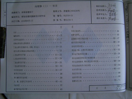  内装修（三）吊顶（青海省地方规范图集）