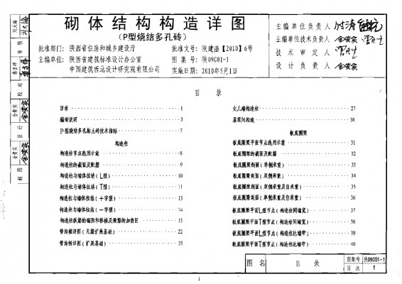  砌体结构构造详图（P型烧结多孔砖）