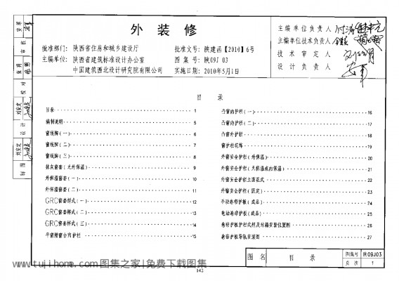  外装修图集（陕西省地方规范）