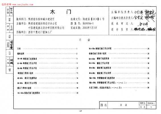  木门图集（陕西省地方规范图集）