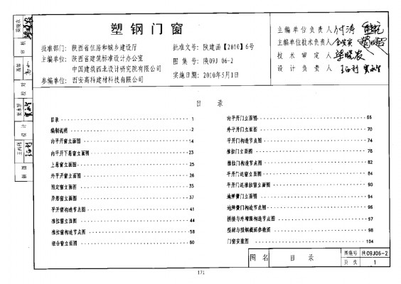  塑钢门窗地方规范
