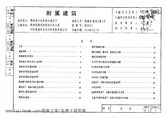  附属建筑图集（陕西省地方规范）
