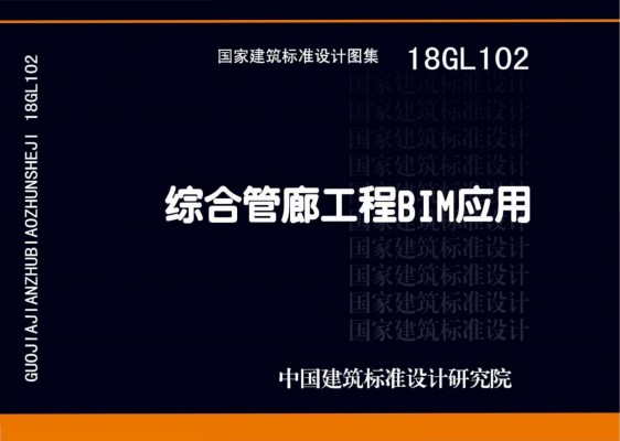  综合管廊工程BIM应用
