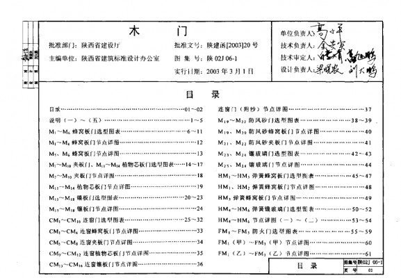  木门（陕西省地方规范图集）