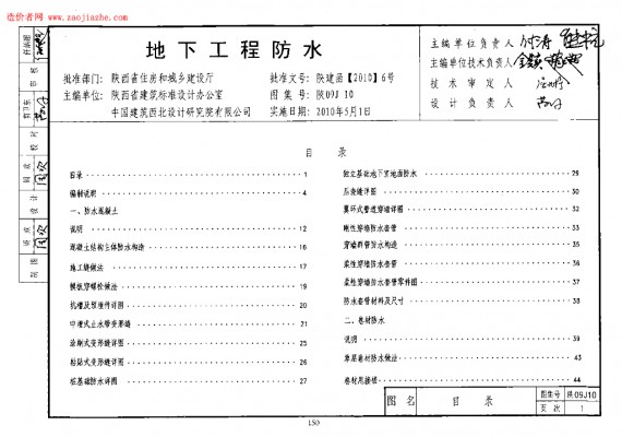  地下工程防水