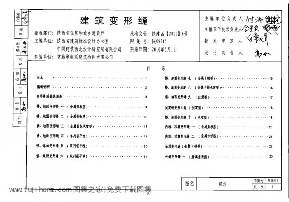  建筑变形缝（09系列建筑图集）