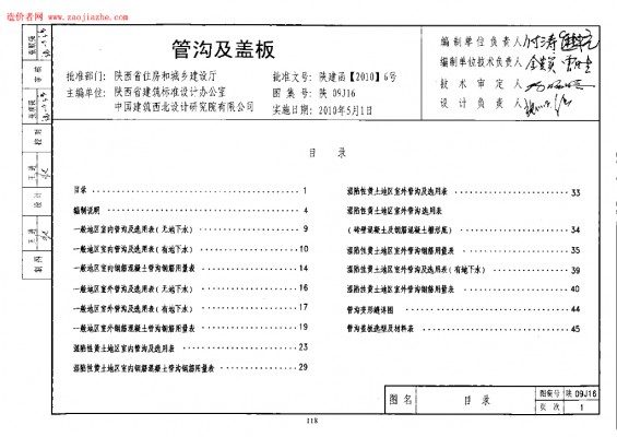  管沟及盖板图集（陕西省地方规范图集）