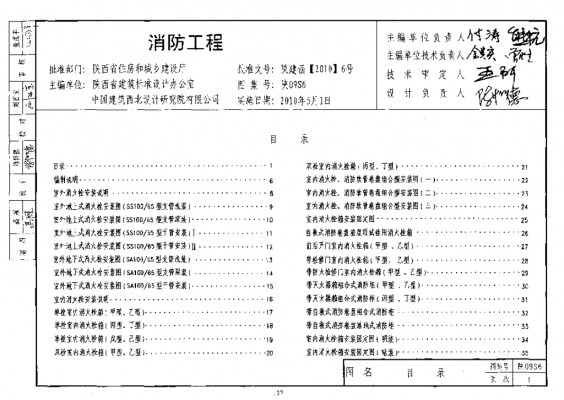  消防工程