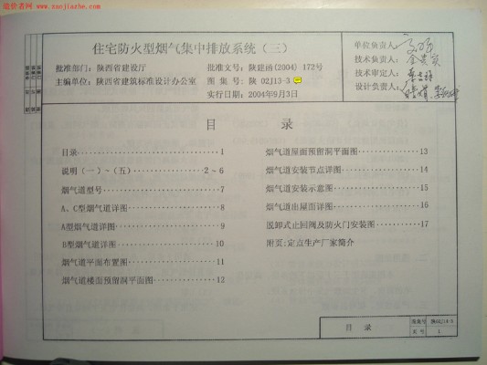  住宅防火型烟气集中排放系统（三）