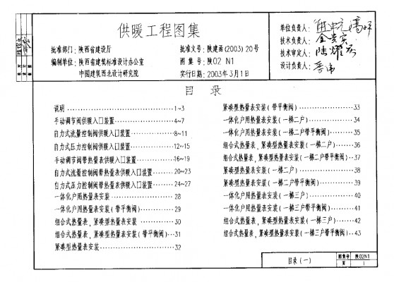  供暖工程