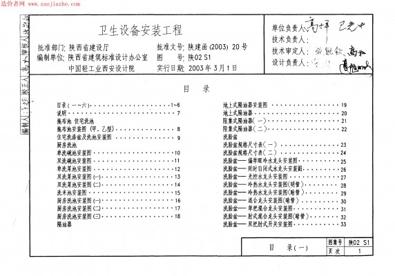  卫生设备安装工程