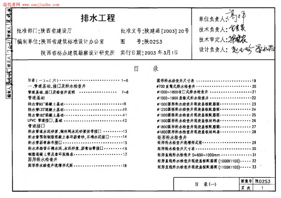  排水工程