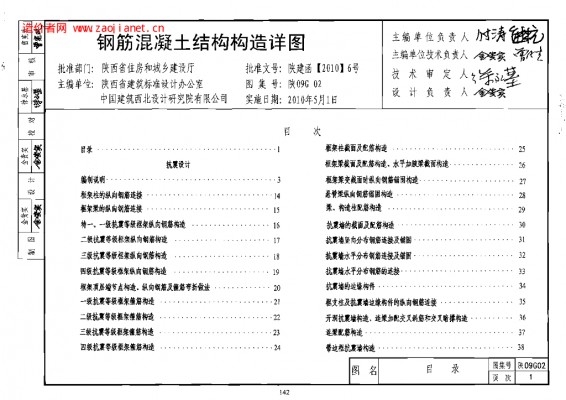  钢筋混凝土结构构造详图（陕西省地方规范图集）