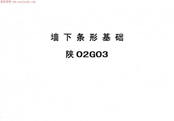  墙下条形基础