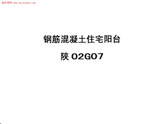  钢筋混凝土住宅阳台