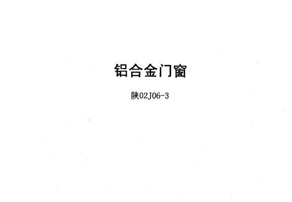  铝合金门窗