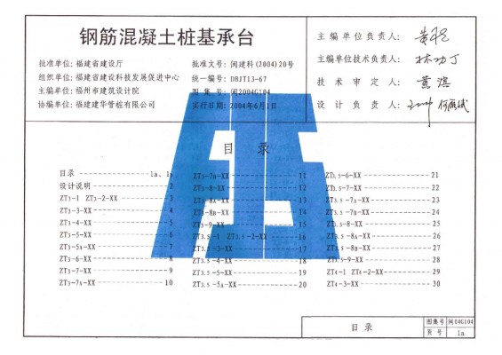  钢筋混凝土桩基承台