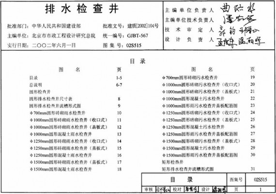  排水检查井