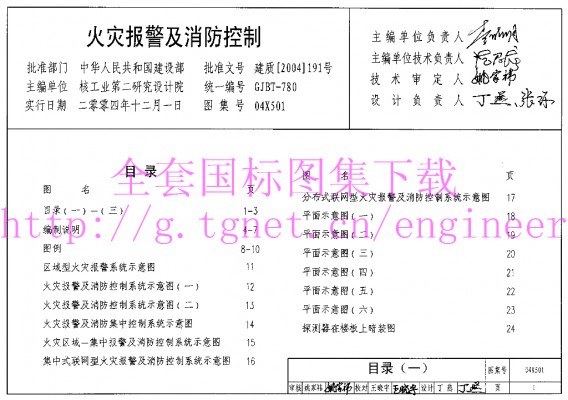  不同地域特色传统村镇住宅图集（上）