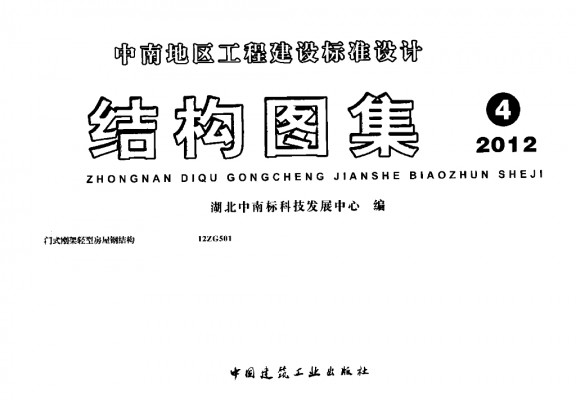  门式刚架轻型房屋钢结构