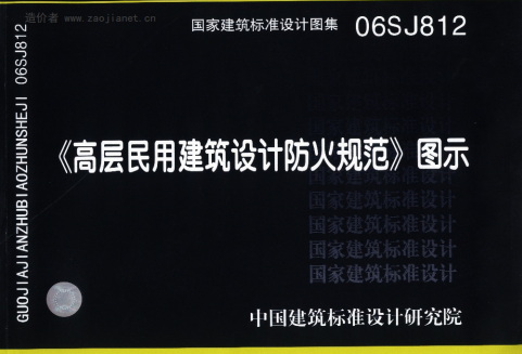  《高层民用建筑设计防火规范》图示
