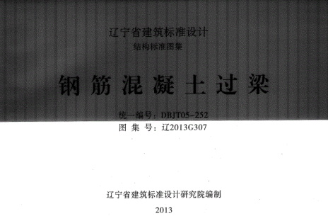 钢筋混凝土过梁