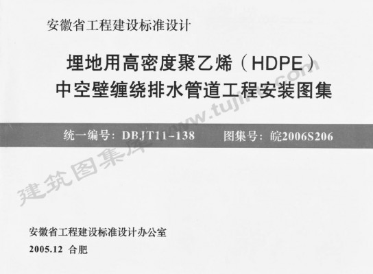  埋地用高密度聚乙烯（HDPE）中空壁缠绕排水管道工程安装