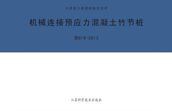  机械连接预应力混凝土竹节桩