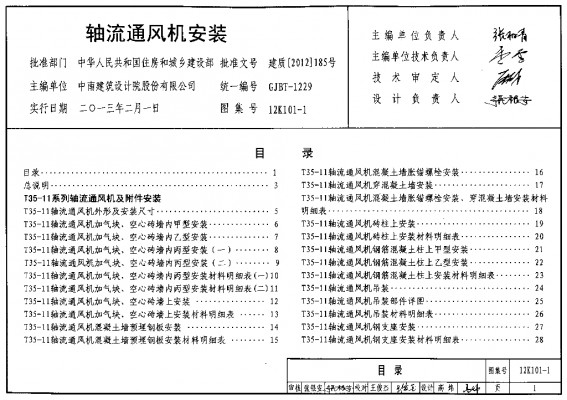  轴流通风机安装