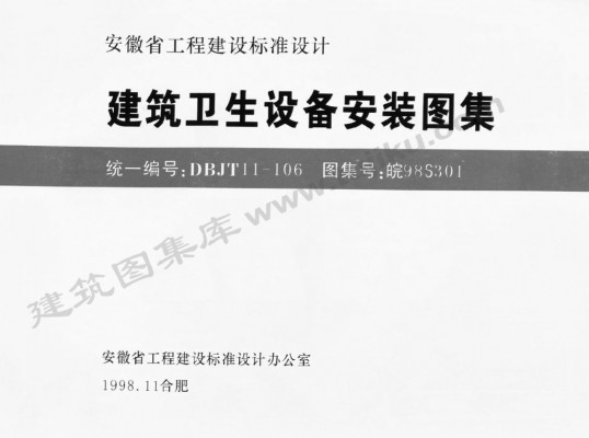  建筑卫生设备安装