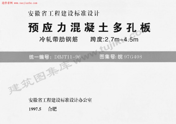  冷轧带肋钢筋 跨度：2.7m-4.5m 
