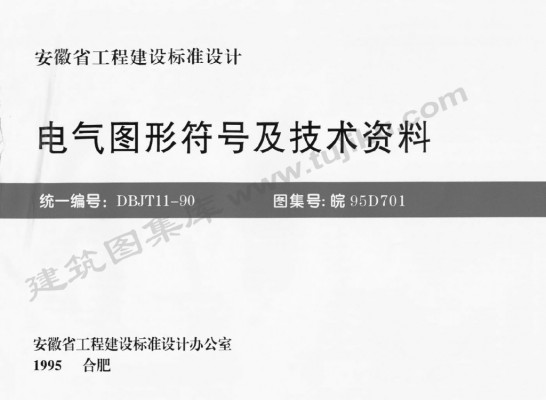  电气图形符号及技术资料