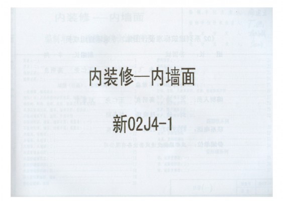  内装修-内墙面