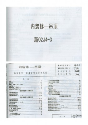  内装修－吊顶