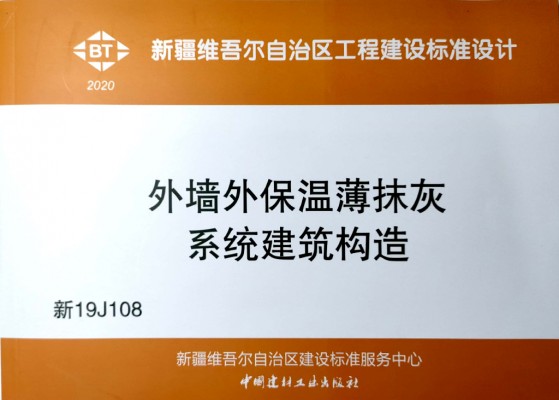  外墙外保温薄抹灰系统建筑构造
